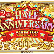 スクエニとアカツキ、『ロマサガRS』で「Half Anniversary Show 第2弾」を開始…ロックブーケの日を記念したピックアップも!