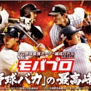 モブキャスト、『モバプロ』の開幕に先駆けて「モバプロ2016開幕キャンペーン」第一弾を開催 初のアップデート事前登録を開始