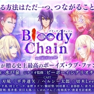 DMM Games、水戸泉さんが原案を手掛けるBLファンタジー『Bloody Chain』を「TGS2017」で発表! 事前登録の受付開始、近日オープンβテスト