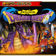 スクエニ、『星のドラゴンクエスト』で「ドラゴンクエストI」のボス「りゅうおう」を倒すイベントを開催 あの「ラダトーム」装備が手に入る!