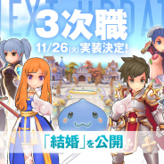 ガンホー、『ラグナロク マスターズ』の次期大型アプデが26日に実施決定! 結婚システムの情報も公開