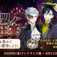 DMM GAMES、『文豪とアルケミスト』にて文豪の新たなゴシック衣装が登場! 「調査任務 血盟ノ狂宴」開催