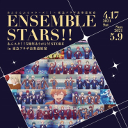 『あんさんぶるスターズ!!』ポップアップストアが東急プラザ表参道原宿で期間限定オープン! 5周年を記念したグッズを販売