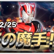 バンダイナムコゲームスとバンダイ、『仮面ライダー ブレイクジョーカー』で、イベント「地球侵略の魔手!」を開始