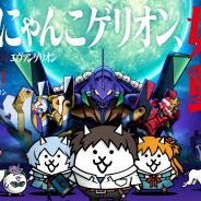ポノス、『にゃんこ大戦争』×「エヴァンゲリオン」コラボのキービジュアルと日本各地の屋外広告を公開!