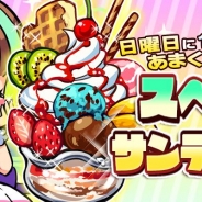 MSF、『ブレイブ ファンタジア』にて毎週日曜日に無料で引ける特別なレアガチャを追加