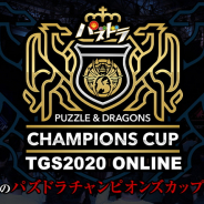 【TGS2020】ガンホー、「パズドラチャンピオンズカップ TOKYO GAME SHOW2020ONLINE」の開催決定! ガンホーの最新情報の発表も!