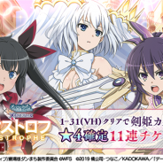 WFS、『ダンメモ』で「デート・ア・ライブⅢ」とのコラボイベント「剣姫カタストロフ」を開始 コラボキャラ登場の「剣姫カタストロフガチャ」も登場