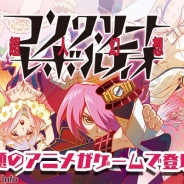 グリー、新作TVアニメ『コンクリート・レボルティオ~超人幻想~』をソーシャルゲーム化、事前登録を開始 石川界人、上坂すみれ、豊崎愛生が出演