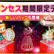 FUNPLE STREAM、『マイコンビニ』で期間限定デコ「プリンセス」のアップデートを実施!