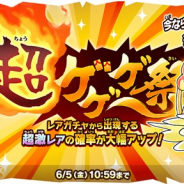 ゆるゲ大戦争製作委員会、『ゆるゲゲ』で「超ゲゲゲ祭」に新超激レア「迦楼羅(かるら)」が登場! 6月限定の「水無月チャレンジ」を開催