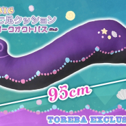 サイバーステップ、『トレバ』に限定プライズ「超BIGたこ足クッション~ダークオクトパス~」を投入!