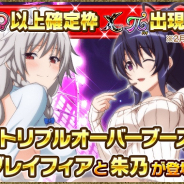 マーベラス、『ハイスクールD×D』でクエストイベント「ドキドキ☆本命チョコレート!」を開催!