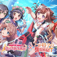 ブシロードとCraft Egg、『ガルパ』×「とある科学の超電磁砲T」コラボを明日6月30日より開催…コラボイベントや限定メンバー登場のガチャなど展開!