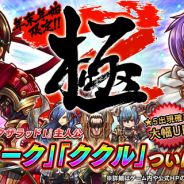 『アークザラッド R』がAppStore売上ランキングで153位→29位に急上昇! 「アーク」と「ククル」が参戦する極フェスガチャ開催