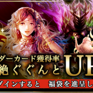 XPEC ENTERTAINMENT、『ファンタジーロア』で1周年記念イベントを開催 ガチャ目玉カードの排出率が超絶アップ!