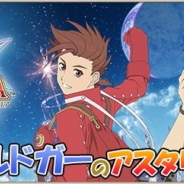 バンナム、『テイルズ オブ アスタリア』で小西克幸さんと近藤隆さんが出演する公式番組「ロイドとルドガーのアスタリア放送局」第1回を公開