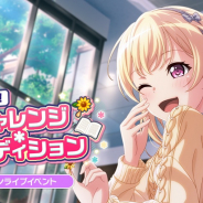 ブシロードとCraft Egg、『ガルパ』で対バンライブイベント「Play act! チャレンジ*オーディション」を本日15時より開催