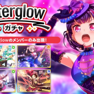 ブシロードとCraft Egg、『ガルパ』でAfterglowのメンバーが必ず出現するガチャ「Afterglowガチャ」を開催!