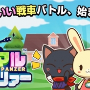 SME、『アニマルパンツァー』のAndroidベータ版を先行リリース かわいい動物たちが戦車でバトル 公式サイトでiOS版の事前登録を開始