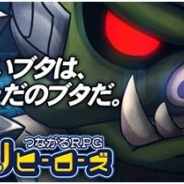 GMOゲームセンター、『チェインヒーローズ』の事前登録者数が5万人を突破 ヒーロー「ブタ」氏による非公式テーマソング発表