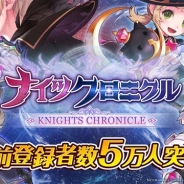 Netmarble Games、『ナイツクロニクル』の事前登録者数が5万人を突破! 正式サービス開始時の「ダイヤ30個」プレゼントが確定