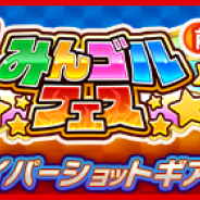 フォワードワークス、『みんゴル』で大型ガチャイベント「みんゴルフェス(前半)」を開催 限定アイテムも登場!