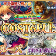 UtoPlanet、『蒼天のスカイガレオン』で「スペシャル召喚」開催! 天真爛漫な戦女神の新UR「スルーズ」登場!