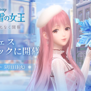 Papergames、『シャイニングニキ』で「アナと雪の女王」イベント「雪フェス」を4月28日より開催決定!