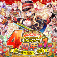 ワンダープラネット、『クラッシュフィーバー』が7月5日より「クラフィ4周年感謝キャンペーン 第1弾」を開催 5日間毎日40連ガチャがひける!