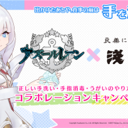 Yostar、『アズールレーン』が浅田飴とのコラボキャンペーンを実施 「ル・マラン」が正しい手洗い・手指消毒・うがいのやり方を紹介