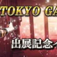 KakaoとNGELGAMES、『ロードオブダイス』で「TGS2017」出展記念の5つのイベントを開催