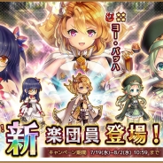 DMM GAMES、『ガールズシンフォニー』で期間限定イベント「魂と芸術の祭典」を開催 「新楽団員出現率アップ召喚」も実施
