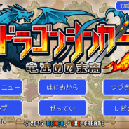 KEMCO、Android版『ドラゴンシンカー 竜沈めの末裔』を配信開始 レトロなグラフィックとサウンドの王道ファンタジーRPG