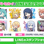 セガとColorful Palette、『プロジェクトセカイ』が「LINE公式スタンプ」を本日より発売開始