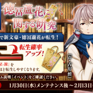 DMM GAMES、『文豪とアルケミスト』で転生イベント「有魂書研究-徳冨蘆花に関する研究-」を開始! 新文豪「徳冨蘆花(CV:古川慎)」登場