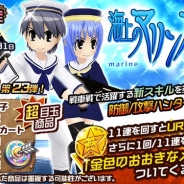 サクセス、『メタルサーガ ~荒野の方舟~』で期間限定くじ「海上のマリンブルー」を販売開始 初回限定で1回・11回が半額!