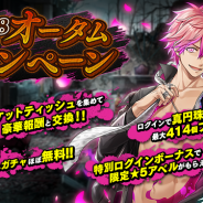 オルトプラスと集英社の『シンエンレジスト』、AGF2018のブース情報を公開! 期間限定イベント「2018オータムキャンペーン」も開催