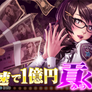 GOODROID、散財SLG『秒速で1億円 貢ぐ男』を配信開始 スロットで稼いだ大金を美女に貢ぐとストーリーが進展