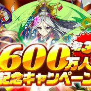 StudioZ、『エレメンタルストーリー』で「600万人記念キャンペーン第3弾」開催! ★6のモンスター交換券がもらえる豪華12大キャンペーン