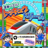 クオンと日進研、『電車パズル!トッキュウドリーム』で、いすみ鉄道との特別コラボ企画を実施