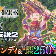 スクエニ、『バトル オブ ブレイド』で『聖剣伝説2 シークレット オブ マナ』コラボを開始! 「ランディ」「プリム」「ポポイ」がコラボヒーローとして登場