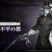 スクエニ、『ニーア リィンカーネーション』でイベントクエスト「記録:不平の都」と「形而上の亡命者ガチャ」を開始