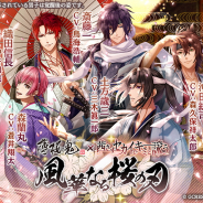 ジークレスト、『茜さすセカイでキミと詠う』がPlayStaion Vitaタイトル『薄桜鬼 真改』とのコラボキャンペーン「風華なる桜の刃」を開催!