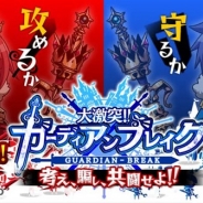 gloops、『大激突!!ガーディアンブレイク』の「GREE」での配信を開始 特別ログインボーナス などキャンペーンを実施中