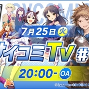 Cygames、「サイコミ」単行本創刊記念生放送番組を7月25日に配信! 『シンデレラガールズU149』声優陣が出演