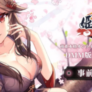 Beijing Smile Tech、オンライン対戦麻雀ゲーム『姫麻雀』DMM GAMESブラウザ版の事前登録を開始!