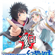スクエニ、『とある魔術の禁書目録 幻想収束』の事前ダウンロードを開始! サービス開始は明日15時頃を予定