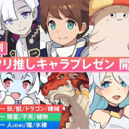 Cygames、『ワールドフリッパー』で種族別「ワーフリ推しキャラプレゼン」を5月14日より開催 あなたの推しキャラが生放送で紹介されるかも!