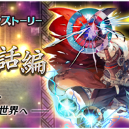 スクエニ、『アカシックリコード』で新章「北欧神話編」を追加 新キャラ6体を加えた「北欧神話キャラピックアップ召喚!」を開催